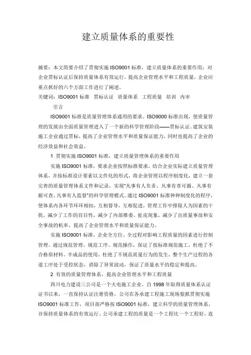 建立质量体系的重要作用