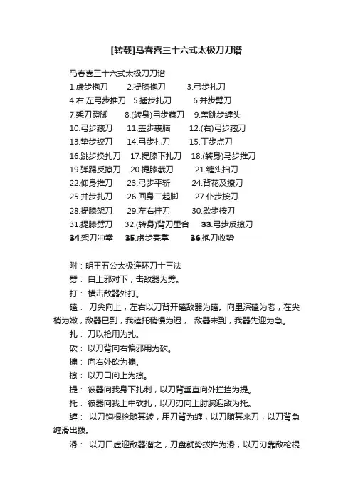 [转载]马春喜三十六式太极刀刀谱