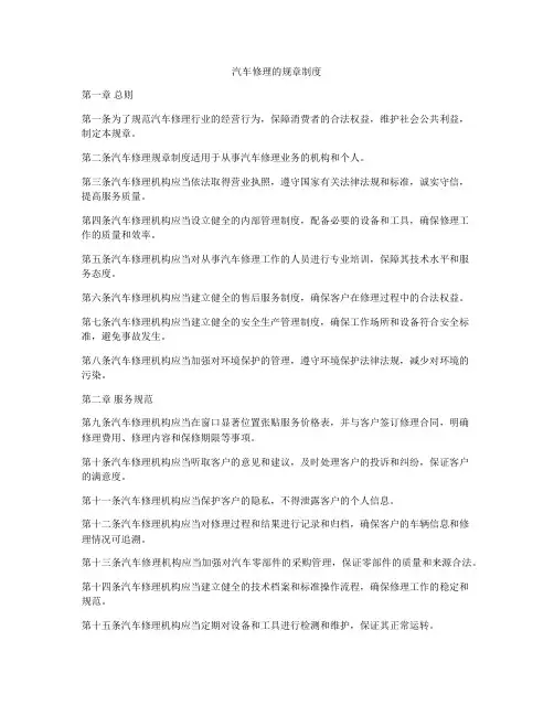 汽车修理的规章制度