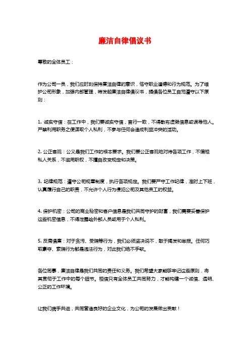 廉洁自律倡议书