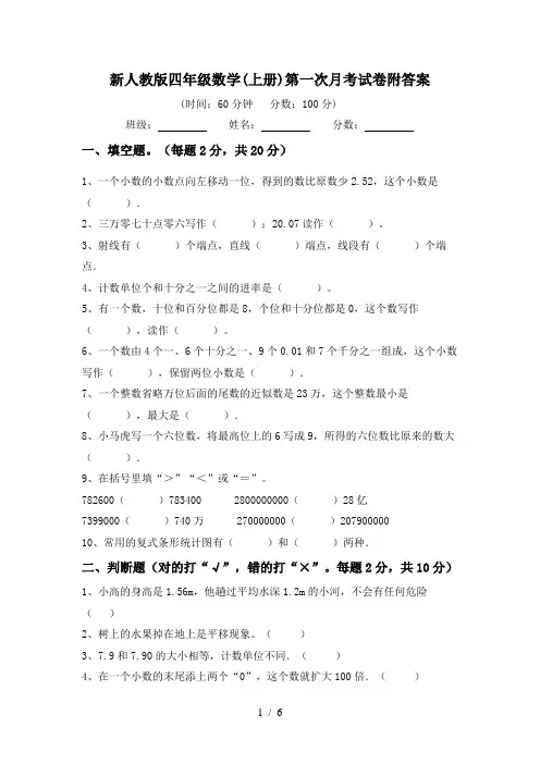 新人教版四年级数学(上册)第一次月考试卷附答案