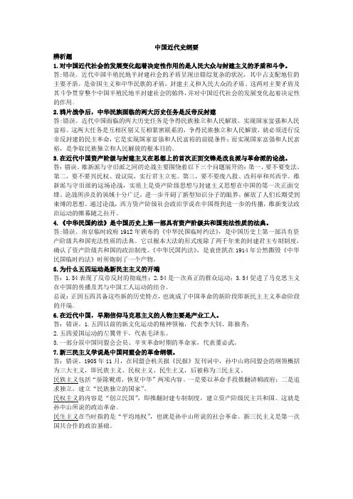 近代史纲要(整理)