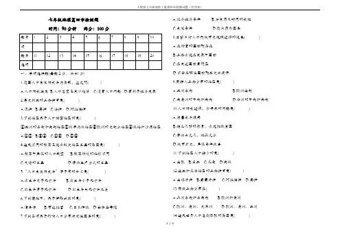 人教版七年级地理上册第四章检测试题(有答案)
