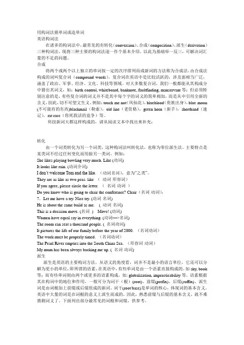 英语词汇构词法汇总.