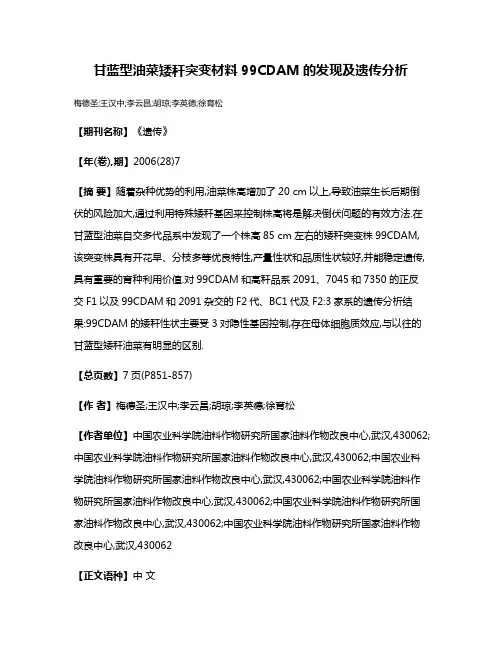 甘蓝型油菜矮秆突变材料99CDAM的发现及遗传分析