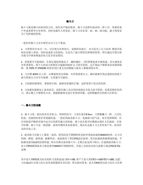 格斗刀