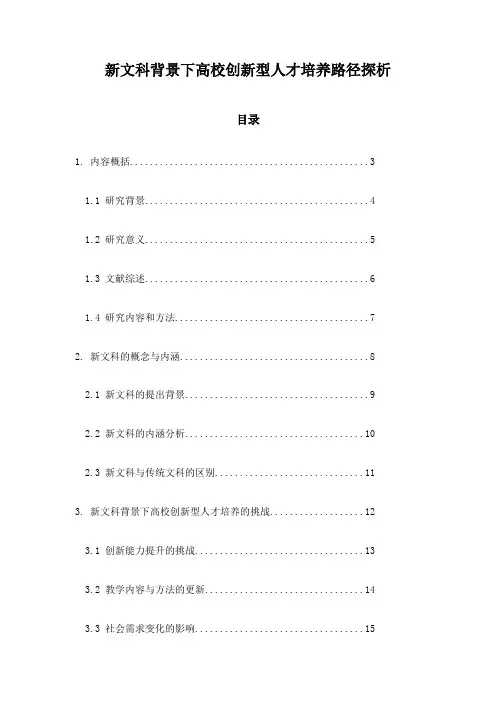 新文科背景下高校创新型人才培养路径探析
