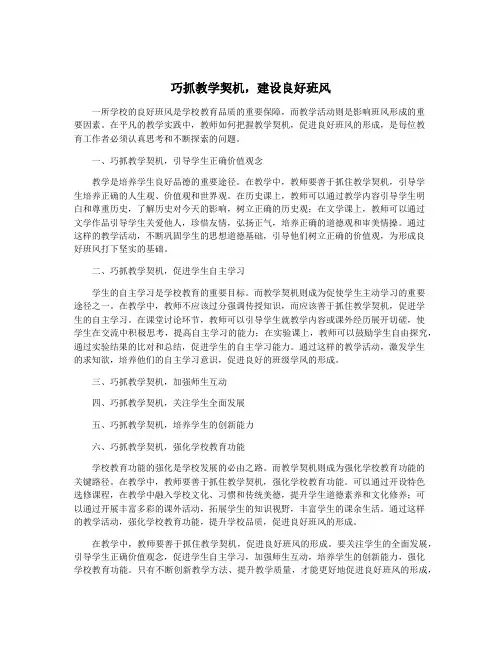 巧抓教学契机,建设良好班风