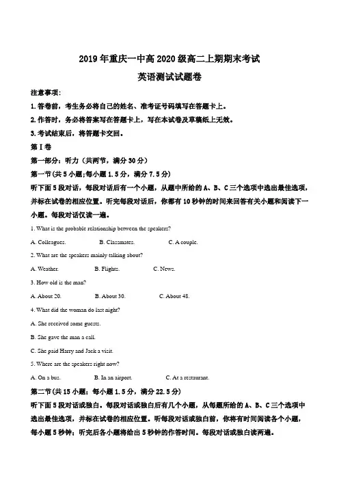 重庆市第一中学校2018-2019学年高二上学期期末考试英语试题(解析版)