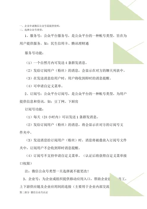 微信公众号认证流程