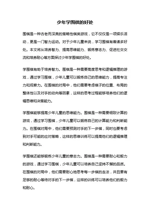 少年学围棋的好处