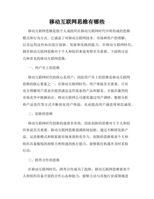 移动互联网思维有哪些