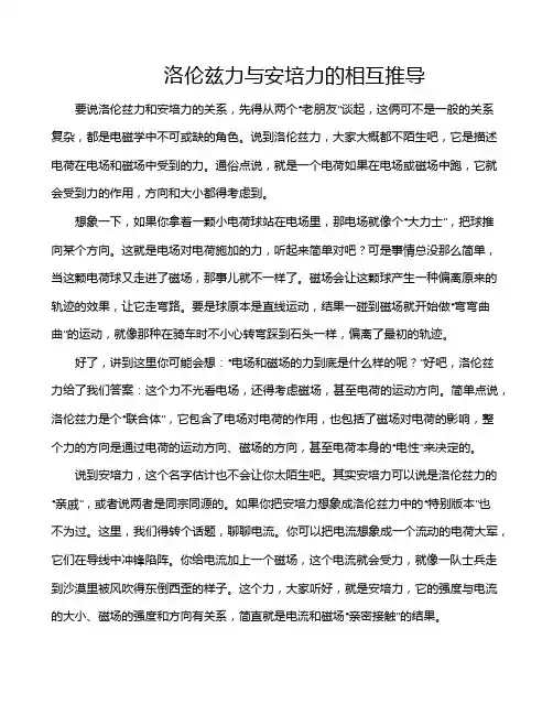 洛伦兹力与安培力的相互推导