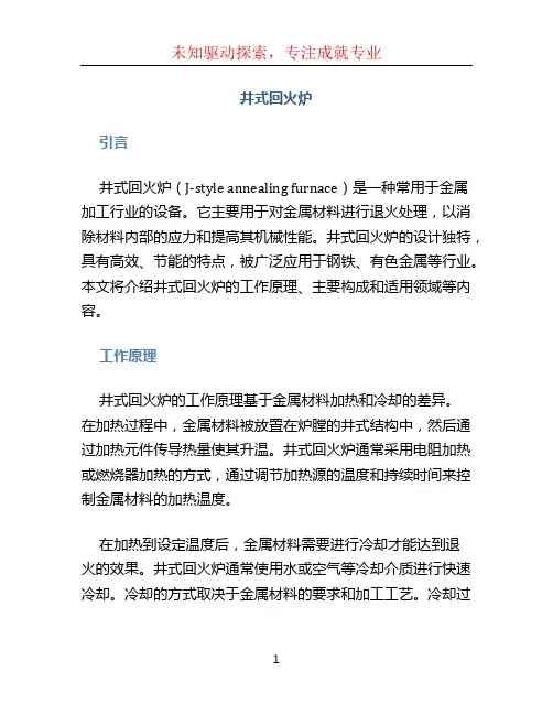 井式回火炉