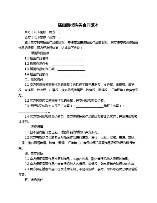 插画版权购买合同范本