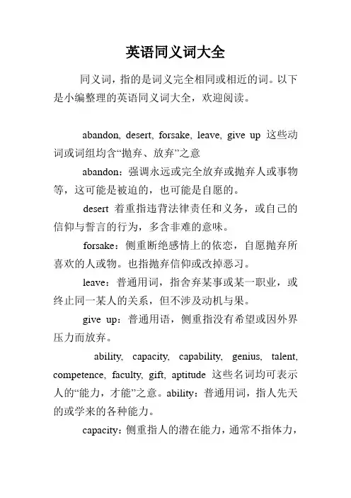 英语同义词大全