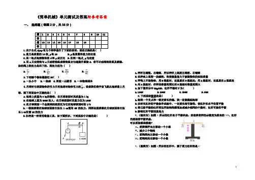 人教版物理八年级下册：第十二章 《简单机械》 单元测试题及答案