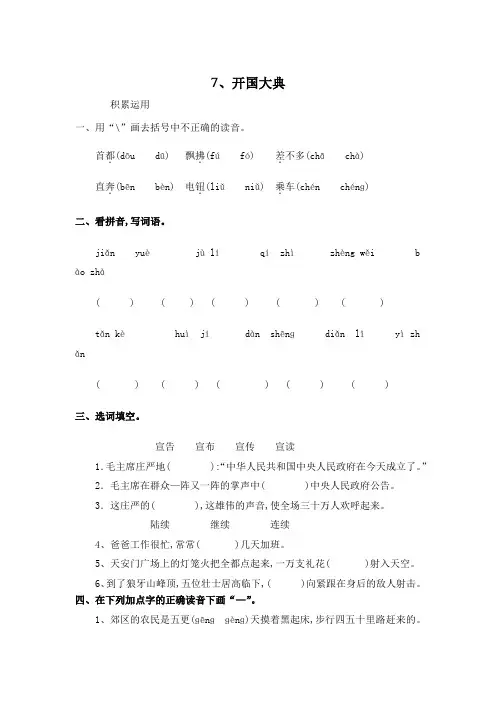 六年级上语文同步练习7、开国大典(含答案)