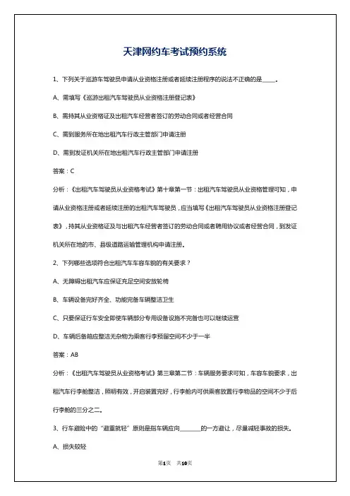 天津网约车考试预约系统