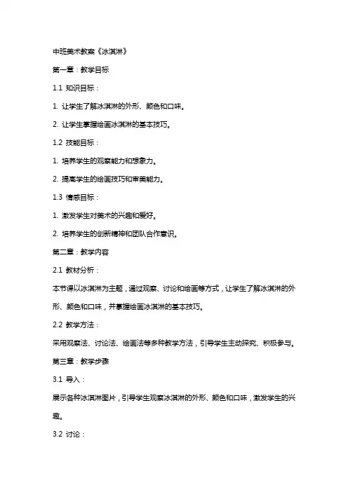 中班美术教案《冰淇淋》