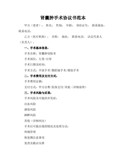 肾囊肿手术协议书范本