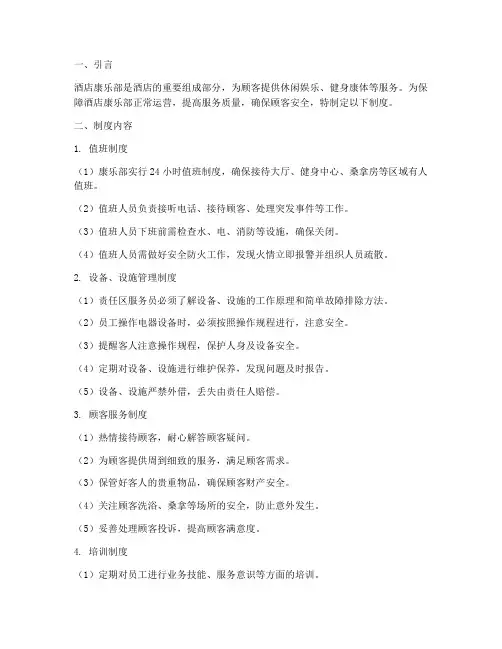 酒店康乐部制度管理