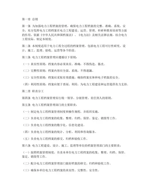 电力工程档案管理制度