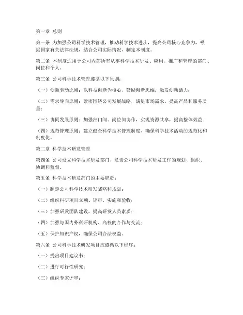 公司科学技术管理制度