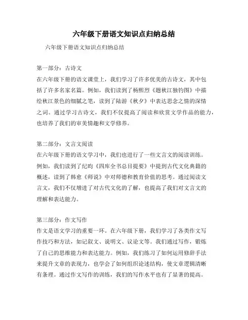 六年级下册语文知识点归纳总结