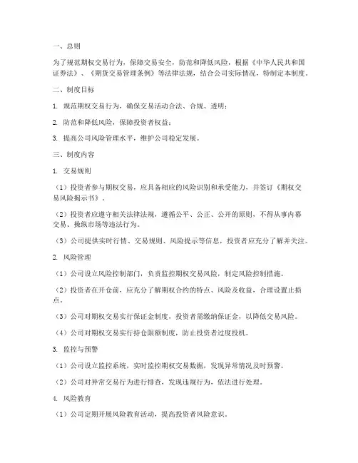 期权交易安全管理制度