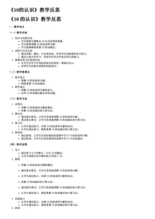《10的认识》教学反思