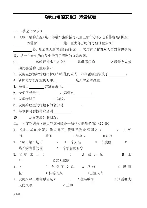 3《绿山墙的安妮》阅读测试题与答案