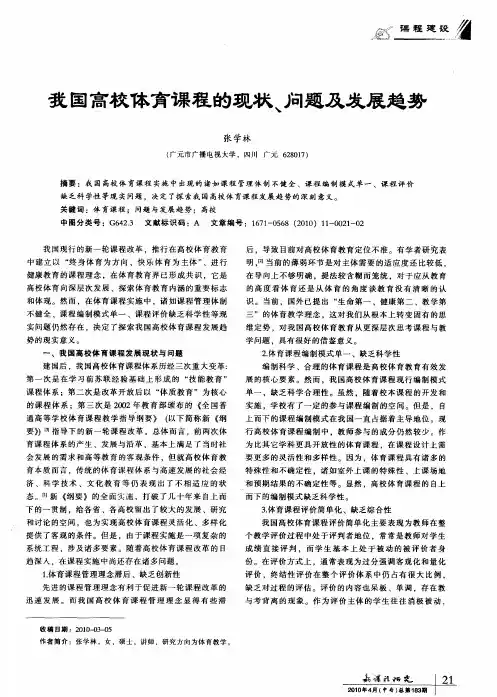 我国高校体育课程的现状、问题及发展趋势