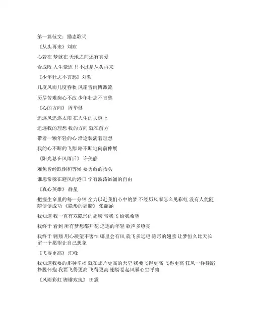 励志歌词大全