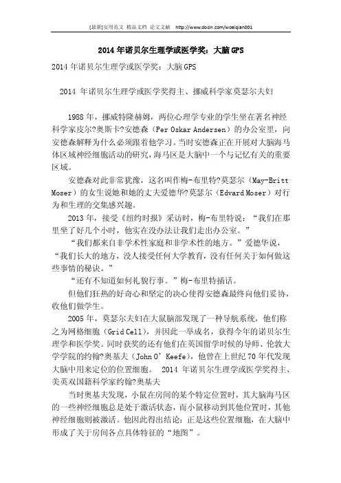 [最新]论文范文【精品】2014年诺贝尔生理学或医学奖：大脑gps