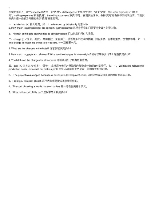 英语中的种种费用（英汉对照）