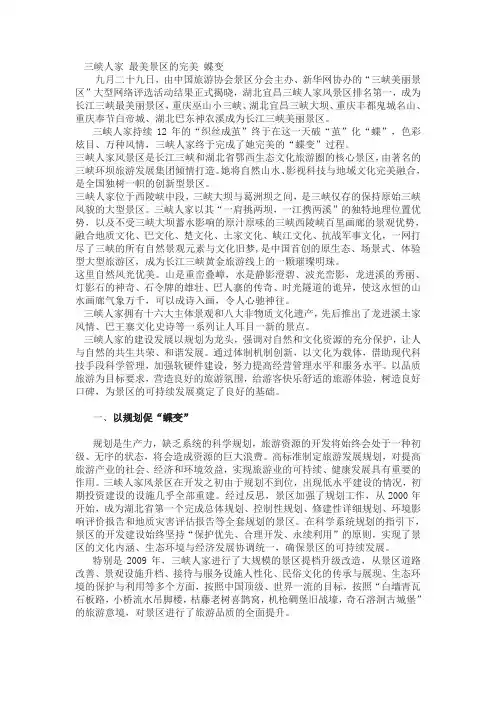 三峡人家--最美景区的完美蝶变