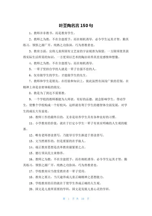 叶圣陶名言150句