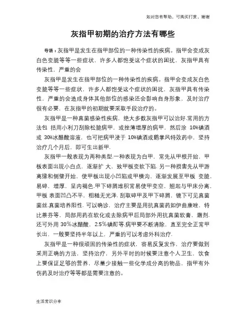 灰指甲初期的治疗方法有哪些