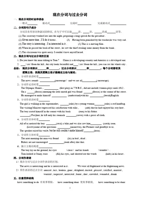高考英语非谓语动词讲解(现在分词与过去分词)