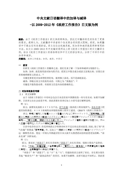 中央文献日语翻译中的加译与减译