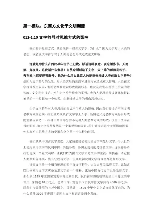 王东岳哲学学习笔记文字符号对思维方式的影响012