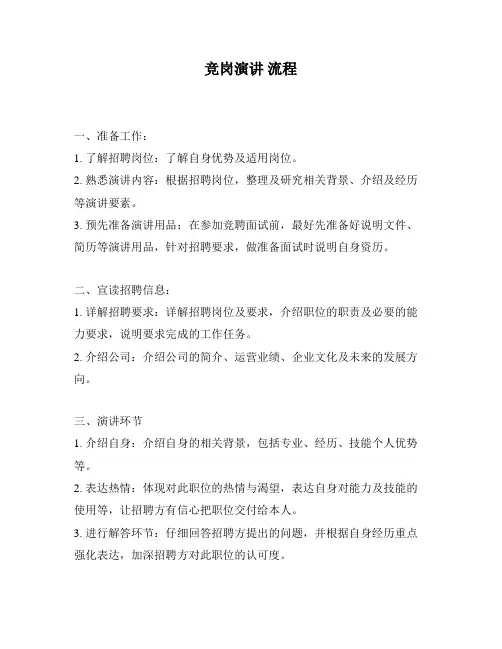 竞岗演讲 流程