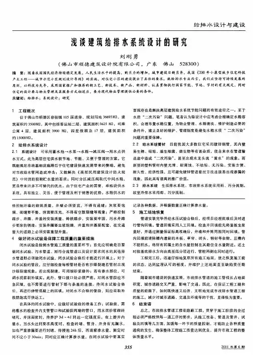 浅谈建筑给排水系统设计的研究