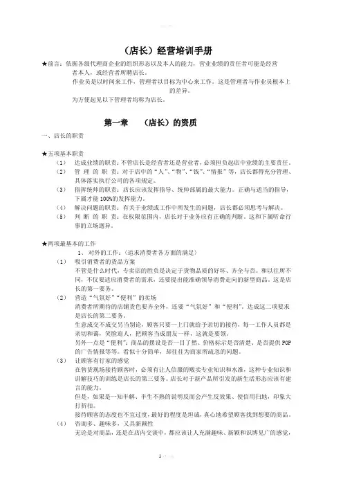 店长经营培训手册