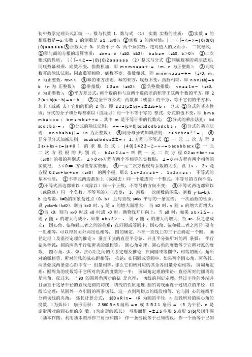 初中数学定理公式汇编