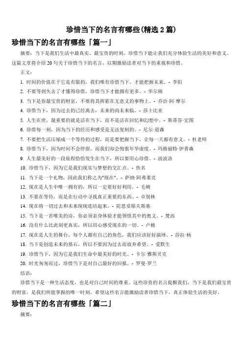 珍惜当下的名言有哪些(精选2篇)
