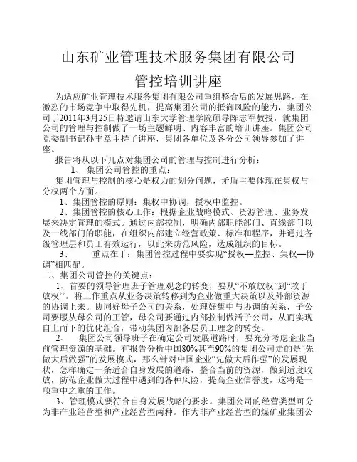 管控学习心得