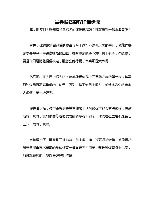 当兵报名流程详细步骤