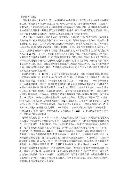 世界现代化进程